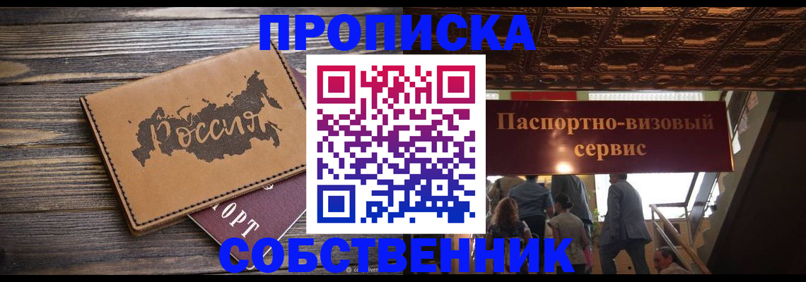 прописка 2025 в Усмани